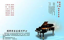 钢琴演奏会封面图片