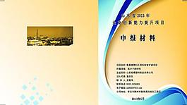 标书封皮 封皮图片