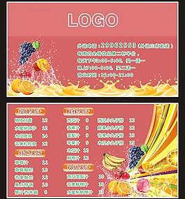 水果饮料名片图片