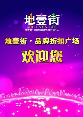 城市欢迎海报图片