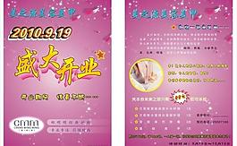 美之源盛大开业图片