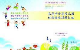 幼儿园封面图片