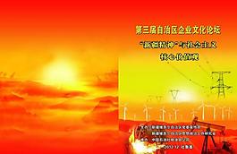 文化论坛封面图片