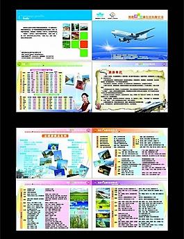 旅行社宣传册图片
