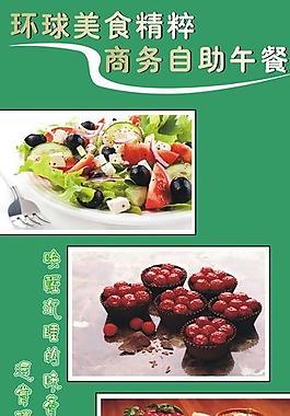 西餐厅展架图片