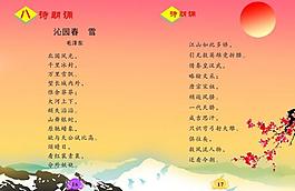 沁园春 书图片