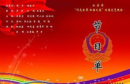 节目单封页图片