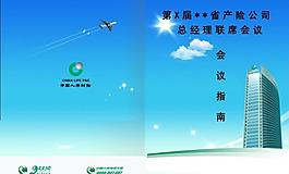 会议手册封面图片