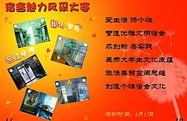 宿舍魅力风采大赛图片