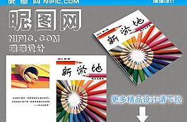学校封面设计图片