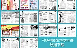 医疗杂志图片
