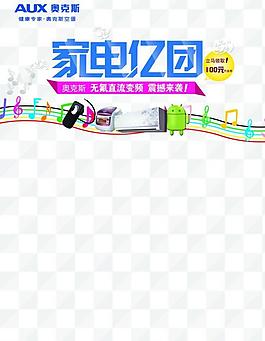奥克斯空调图片