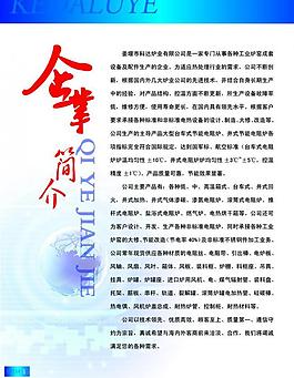 企业简介图片
