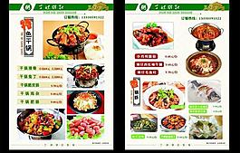 绿色菜谱图片