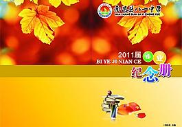 纪念册封面图片