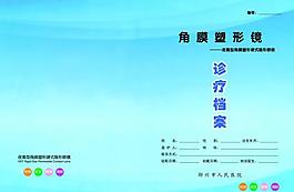 角膜塑形镜档案图片