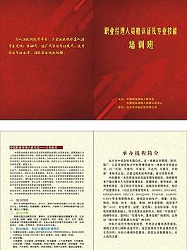 经理人资格认证与专业技能培训图片