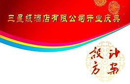 喜庆的封面图图片