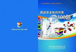 知识问答封面图片