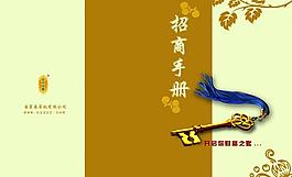 招商手册图片