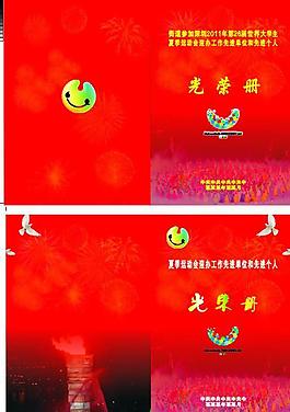 大运会光荣册图片