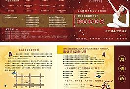 美容文化宣传页图片