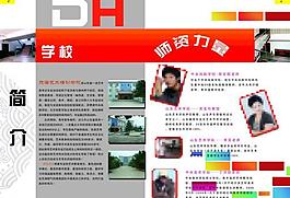 学校简介图片