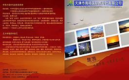 旅游宣传册封面图片