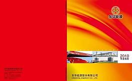 东华能源2010图片