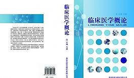 临床医学封面图片
