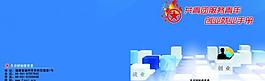共青团 创业 就业 青年 封面图片