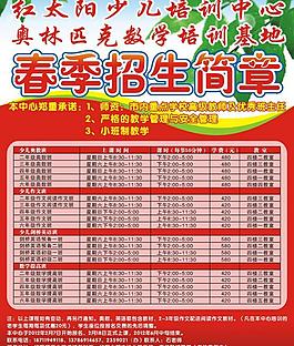 红太阳招生简介图片