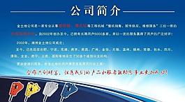 公司简介图片