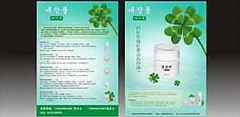 四叶草宣传单图片