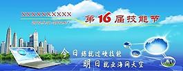 第16届技能节图片