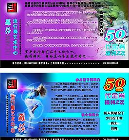 罗莎舞蹈学校宣传页图片