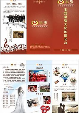 婚庆宣传彩页图片