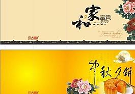 中秋月饼 家和图片