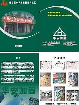 华安加固材料总汇图片