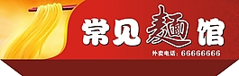 面馆
