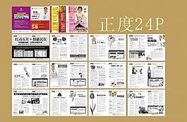 正度24p医疗杂志图片