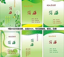 简历 封面 绿色简历图片