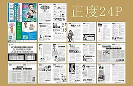 正度24p医疗杂志图片