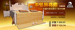 包邮凉席促销海报
