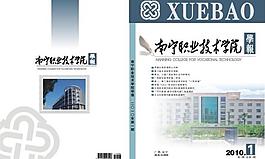 学校学报图片