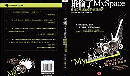 谁偷了myspace封面图片