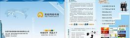 网站网络传媒宣传页图片