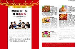 年夜饭杂志设计图片