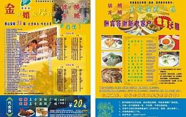 酒店海鲜宣传页图片