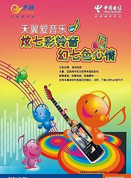 音乐 铃音 彩页图片